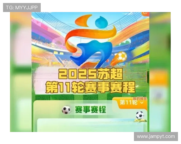 苏超第11轮比赛预约购票开启 热门赛事抢先预定 苏超第11轮比赛预约购票开启 热门赛事抢先预定